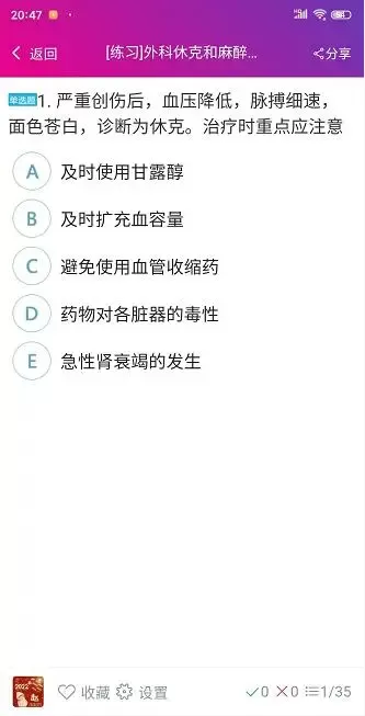 主管护师总题库app下载