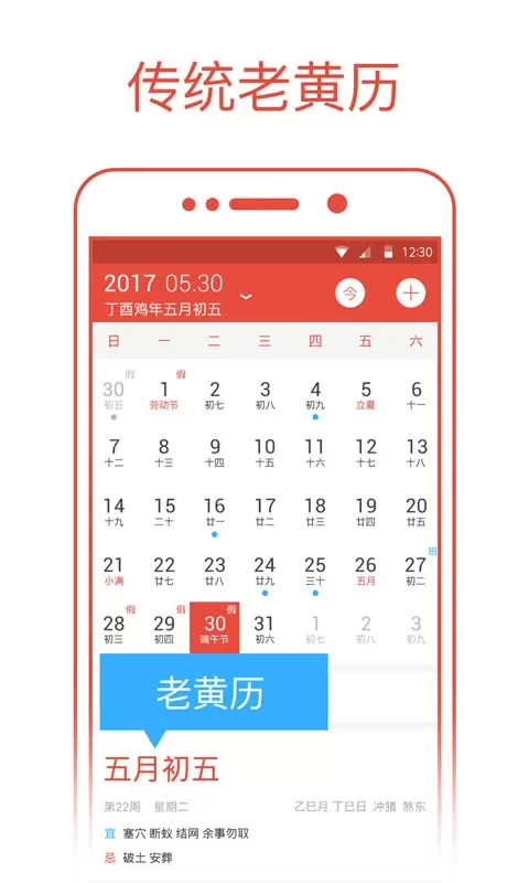 日历通app最新版