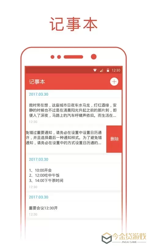 日历通app最新版