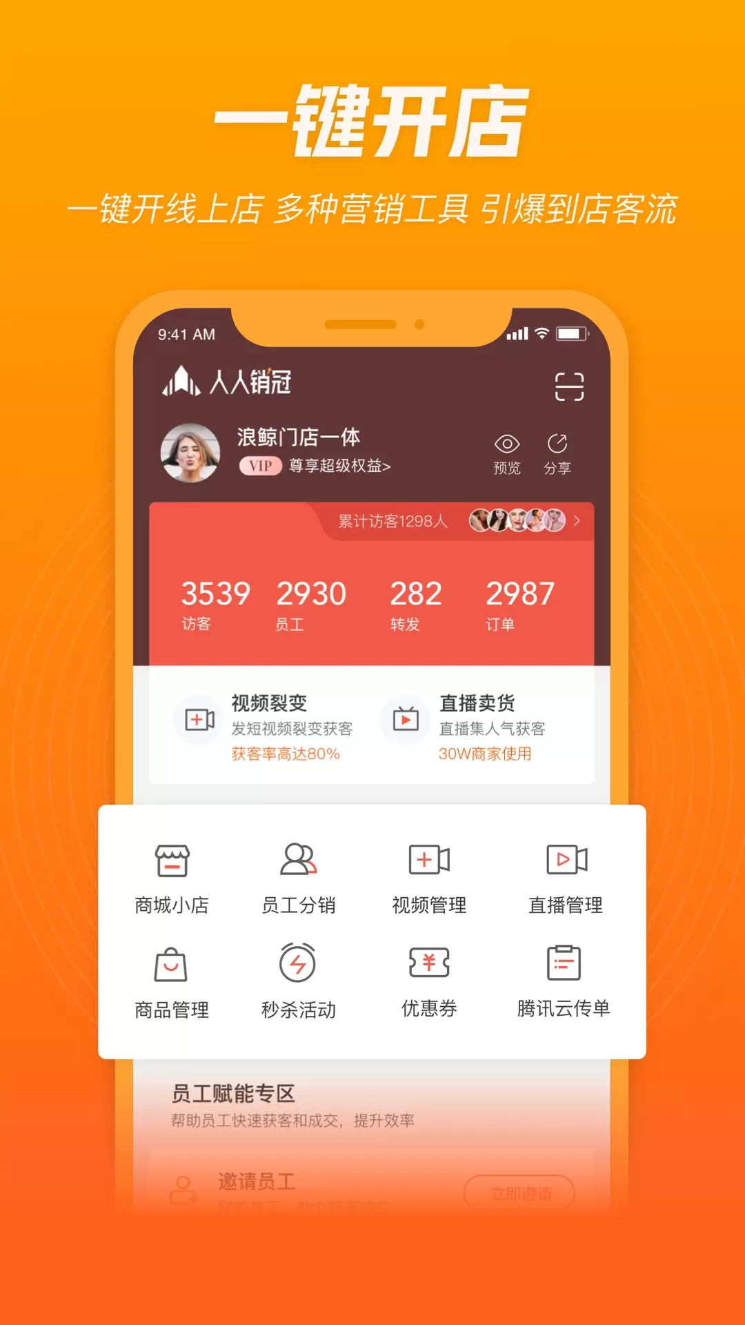 人人销冠官网版app