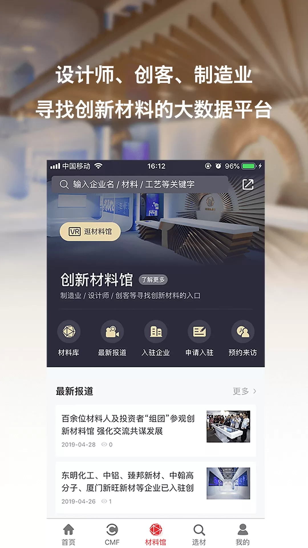 寻材问料app下载