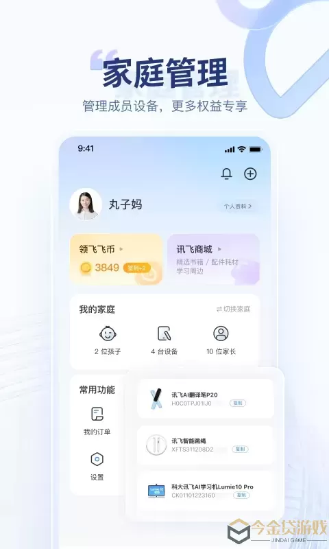 讯飞AI学下载app