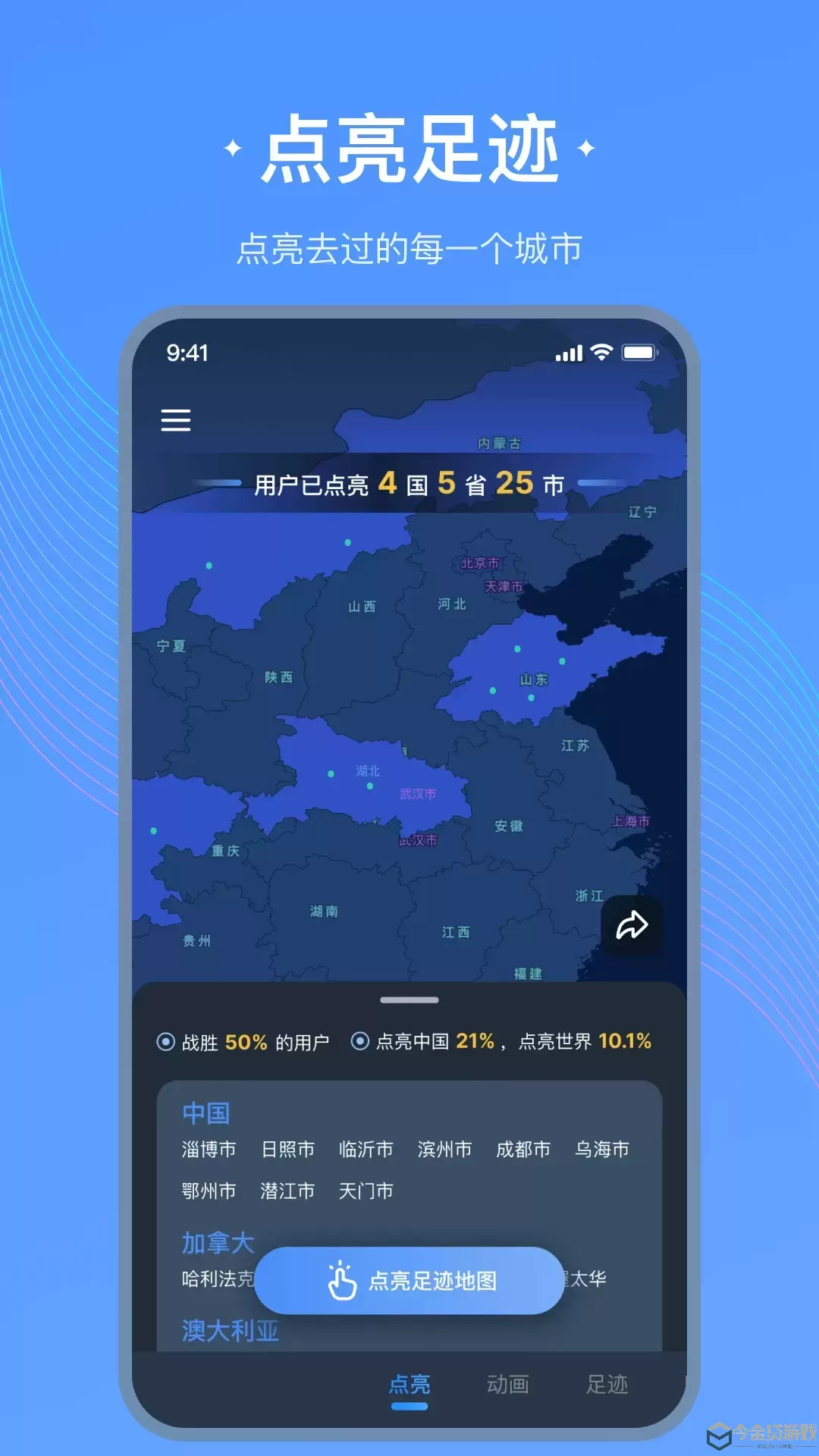 足迹地图下载手机版