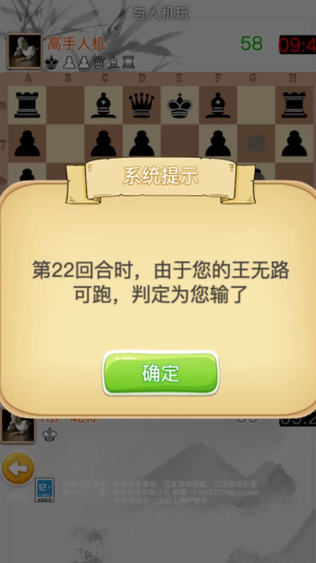 国际象棋大师官网版下载