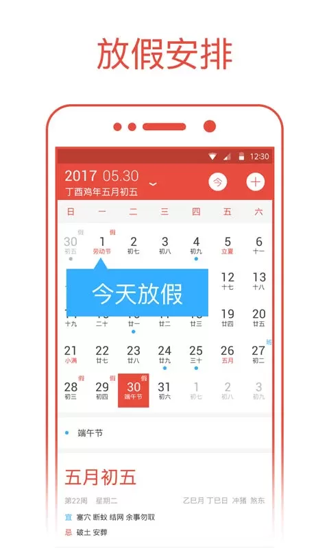 日历通app最新版