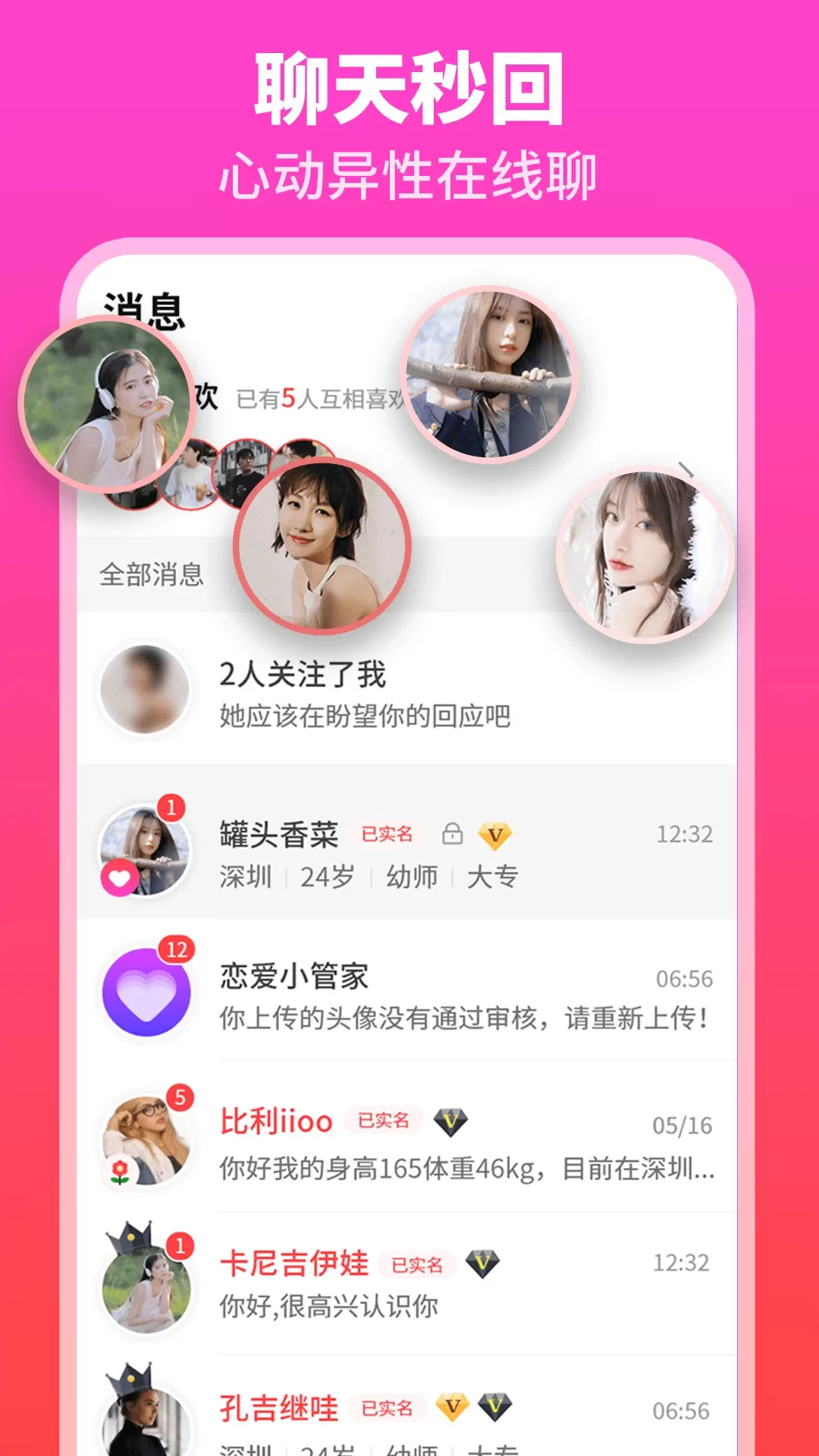 佳偶婚恋交友下载新版