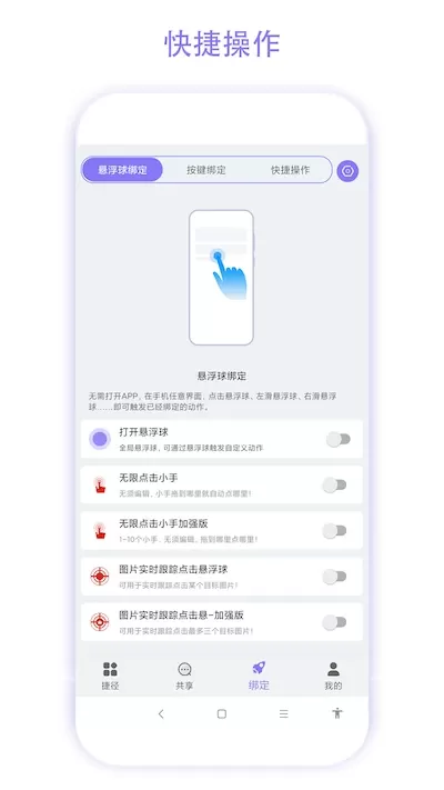 捷径助手下载app