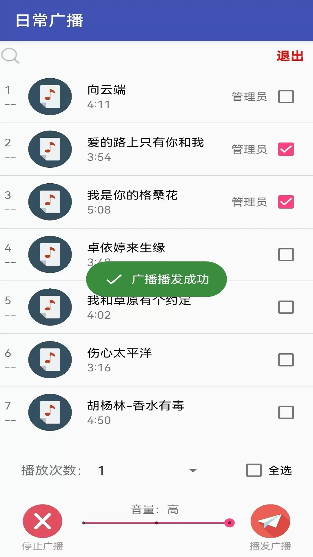 科通云广播下载app