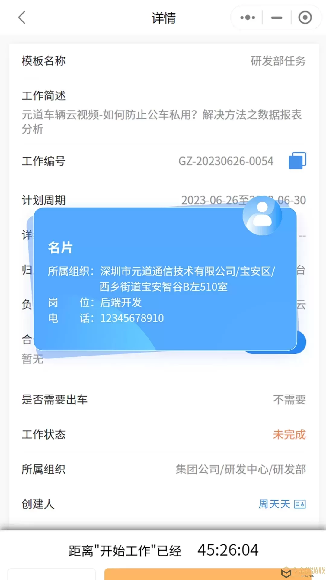 元道智维免费版下载