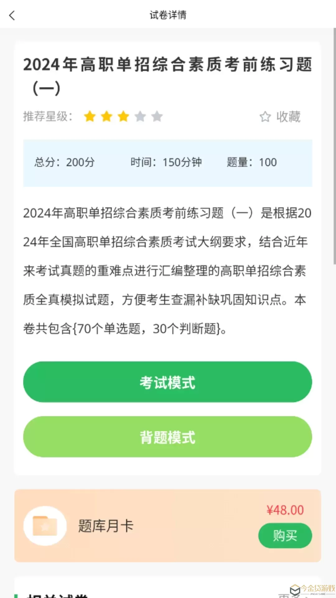 单招考试题库2024最新版