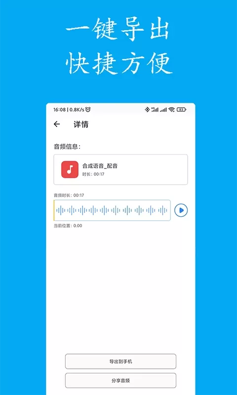 声宝文字转语音下载免费