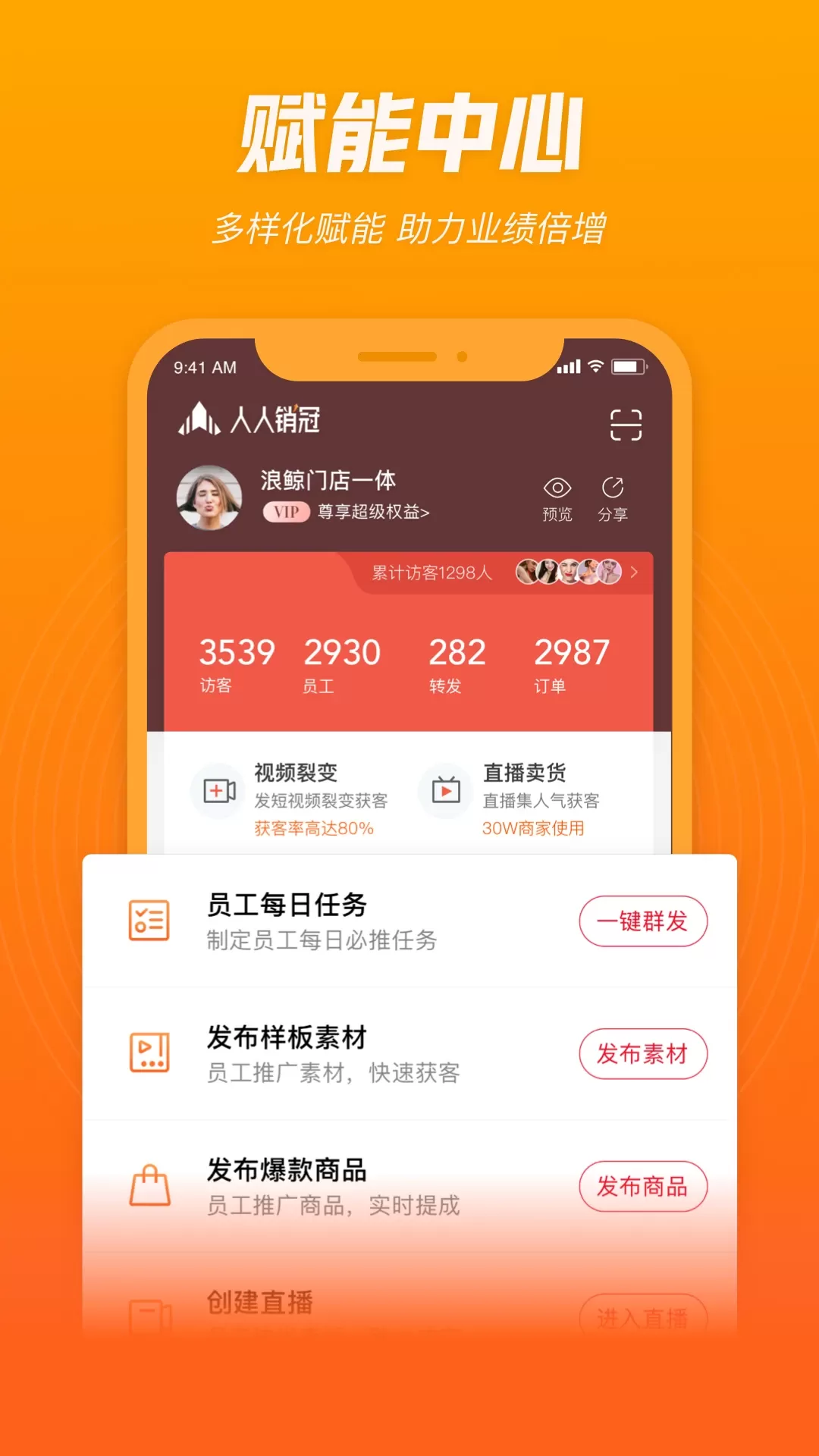 人人销冠官网版app