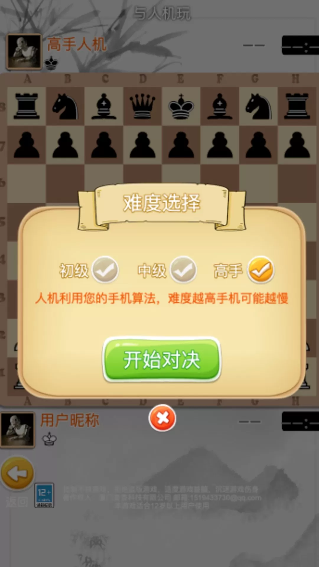 国际象棋大师官网版下载