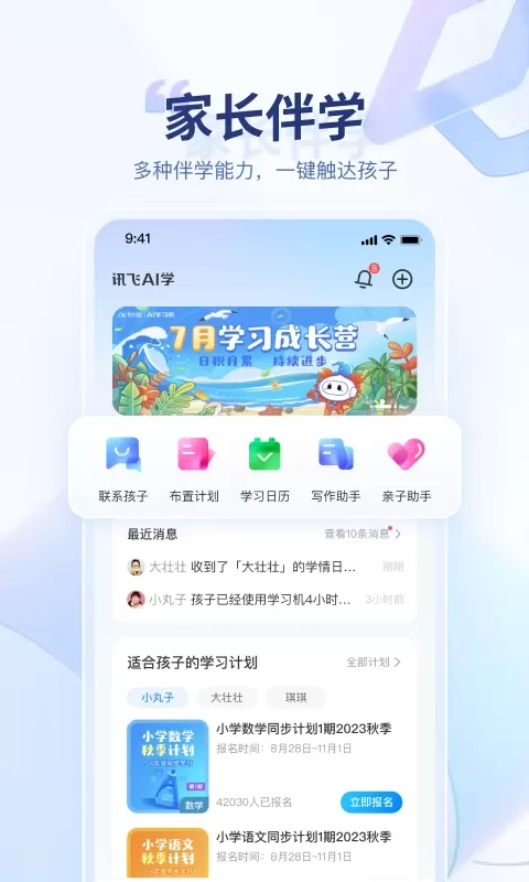 讯飞AI学下载app