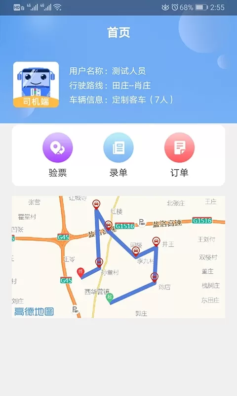 嗨行司机端下载免费版