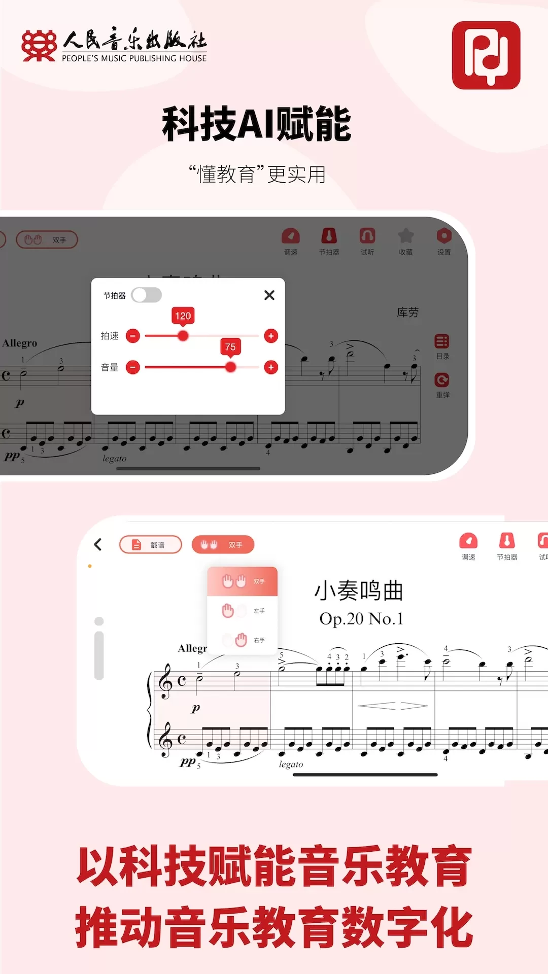 人音学琴官方免费下载