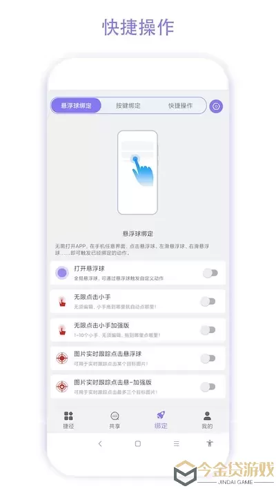 捷径助手下载app