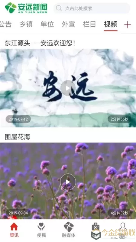 安远新闻正版下载