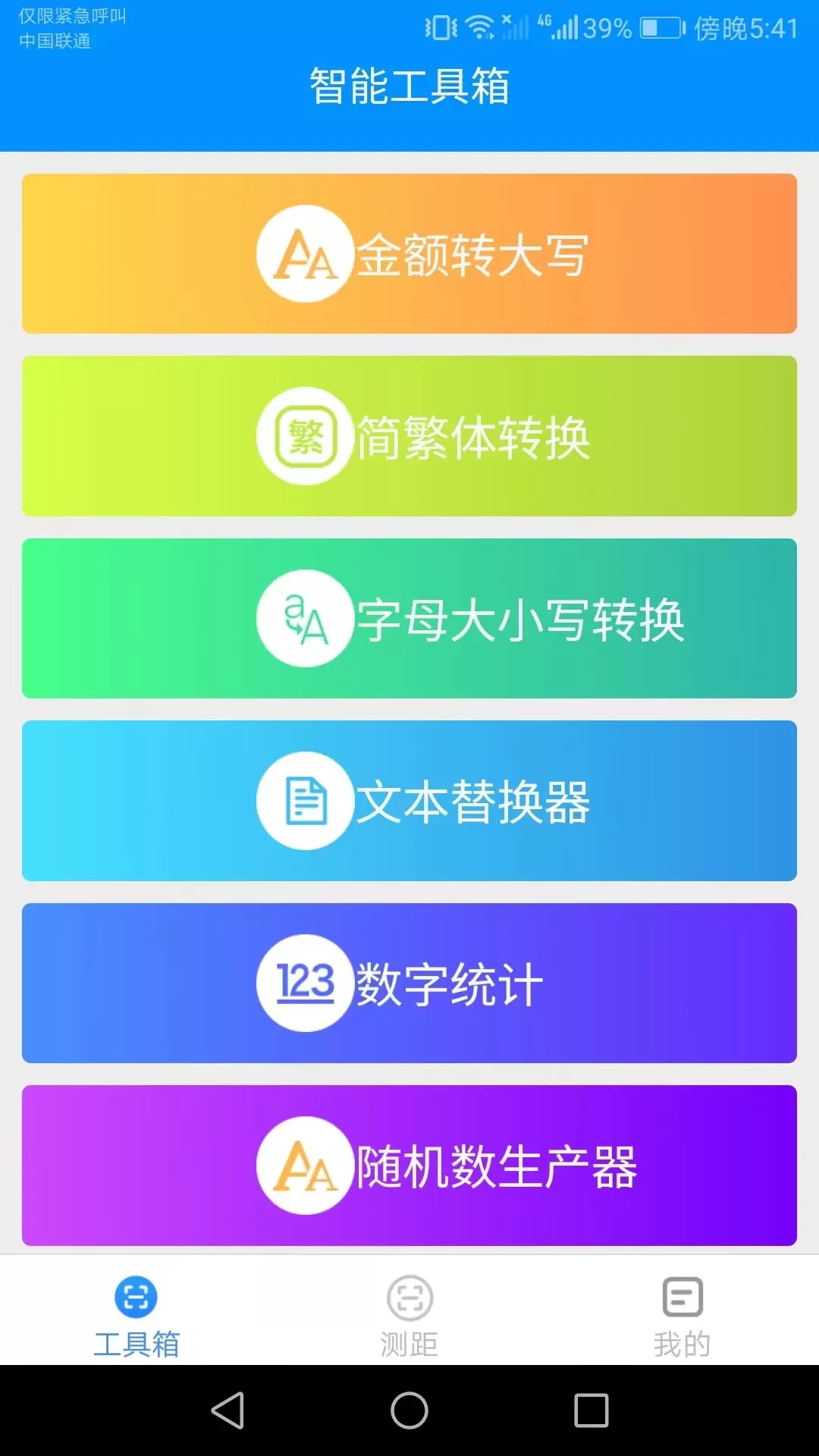 高能测量仪app下载