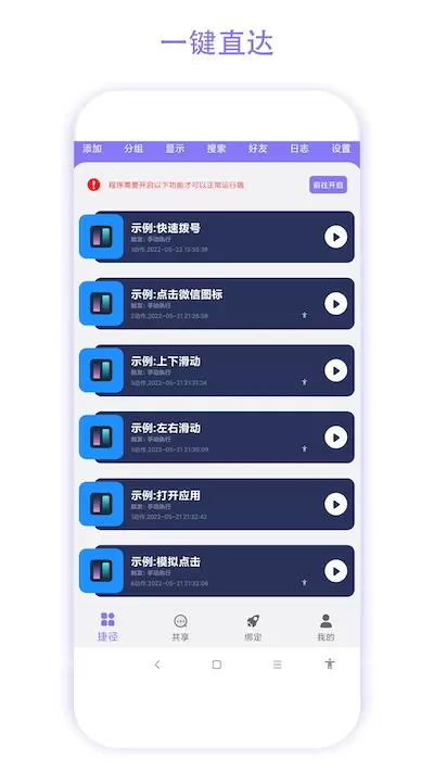 捷径助手下载app