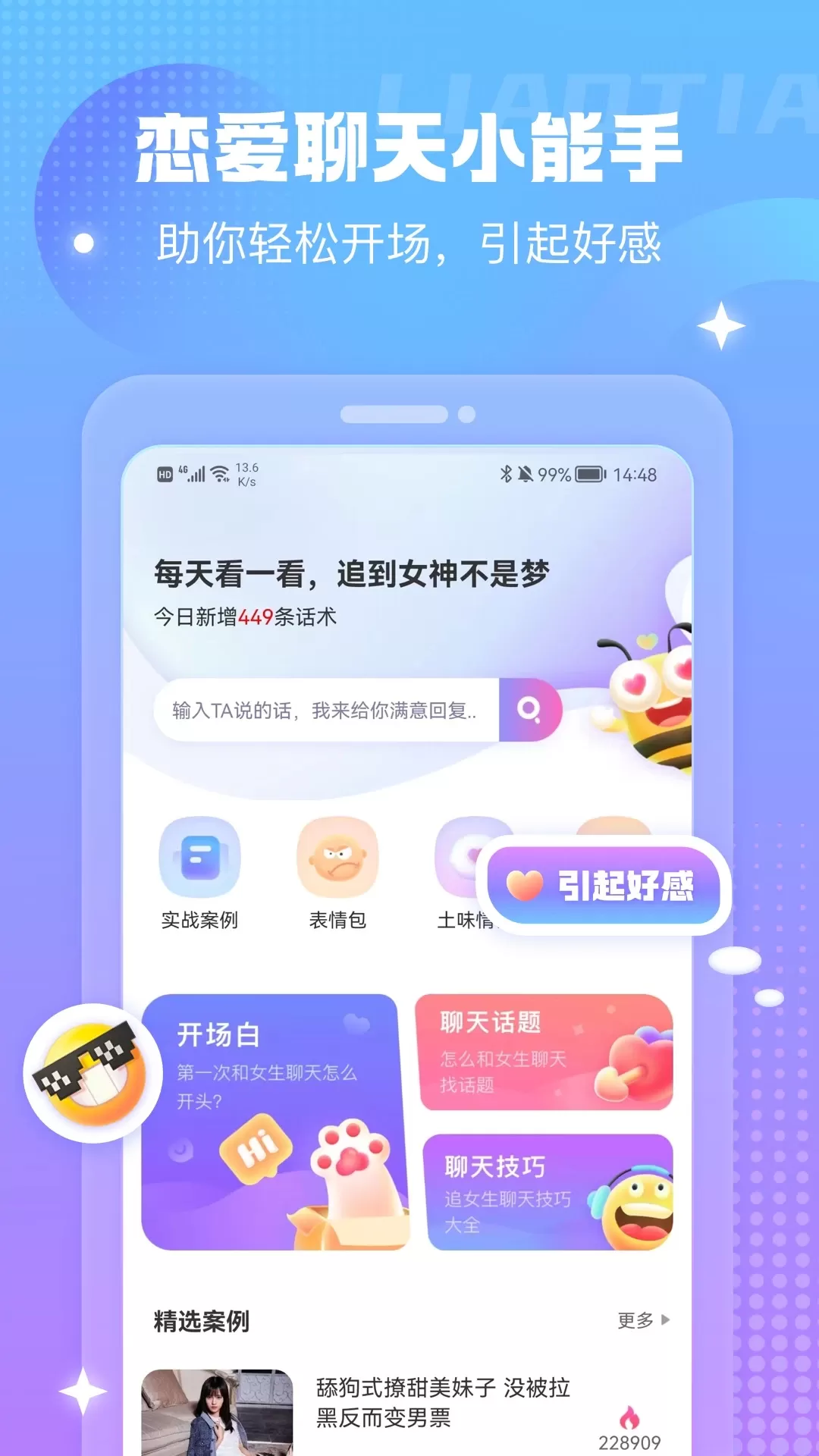 蜜小爱下载app