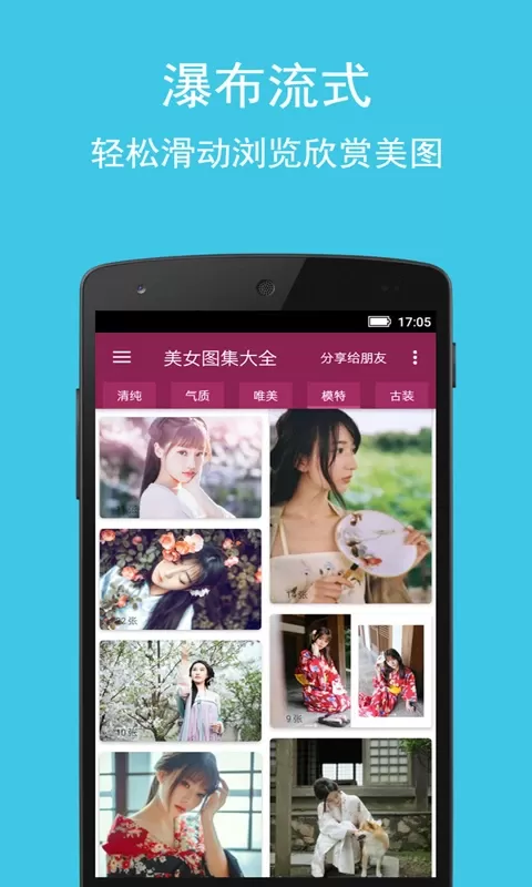 美女图集大全官网版app