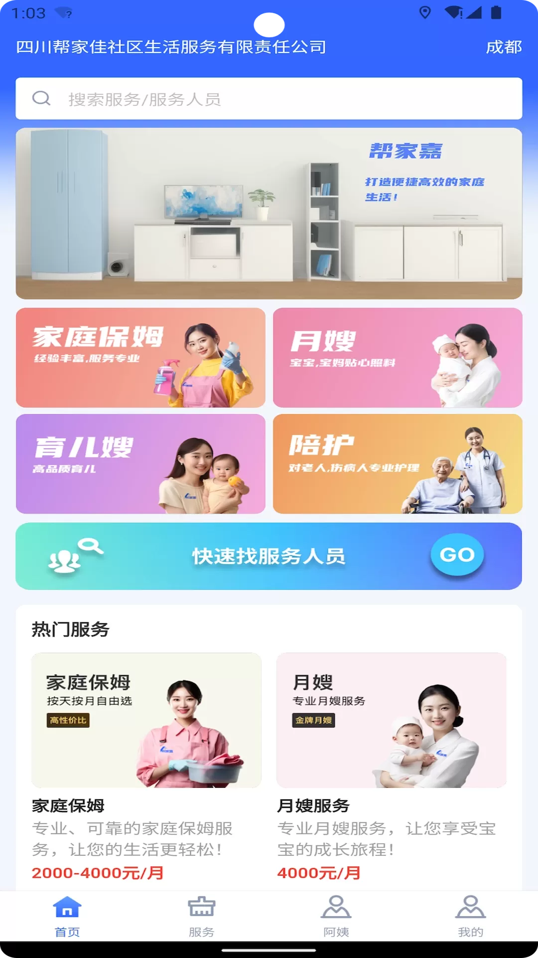 帮家嘉app下载