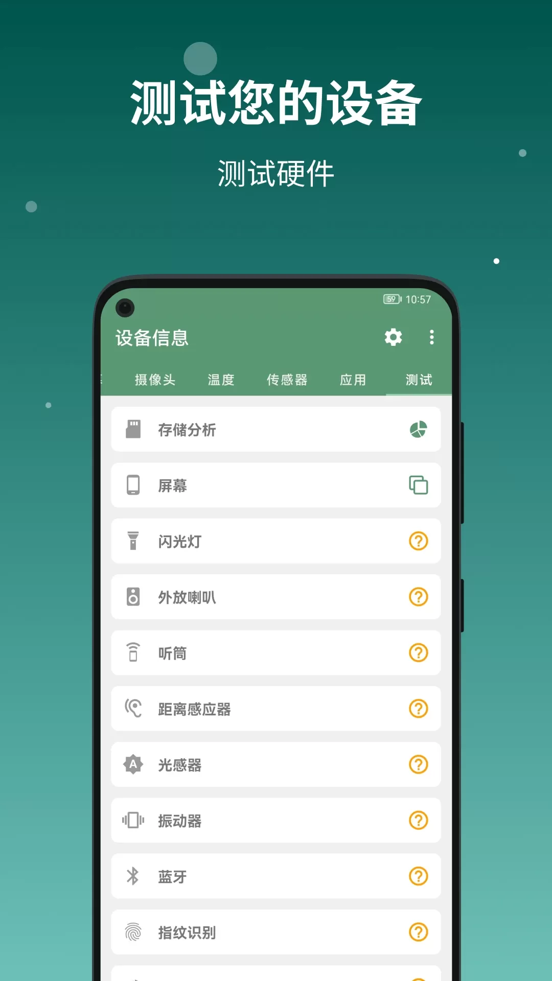 设备信息by流舟app最新版