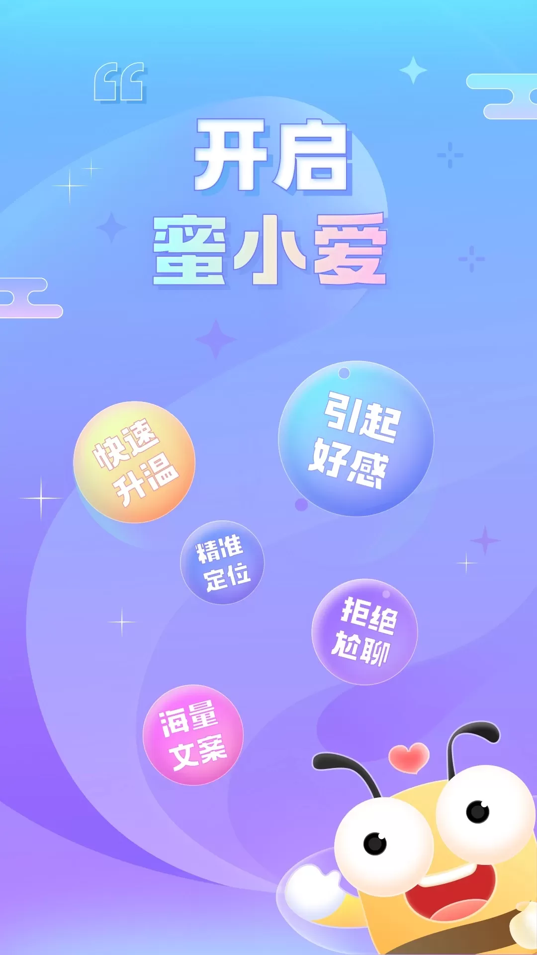 蜜小爱下载app