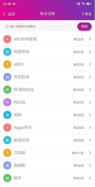 主管护师总题库app下载