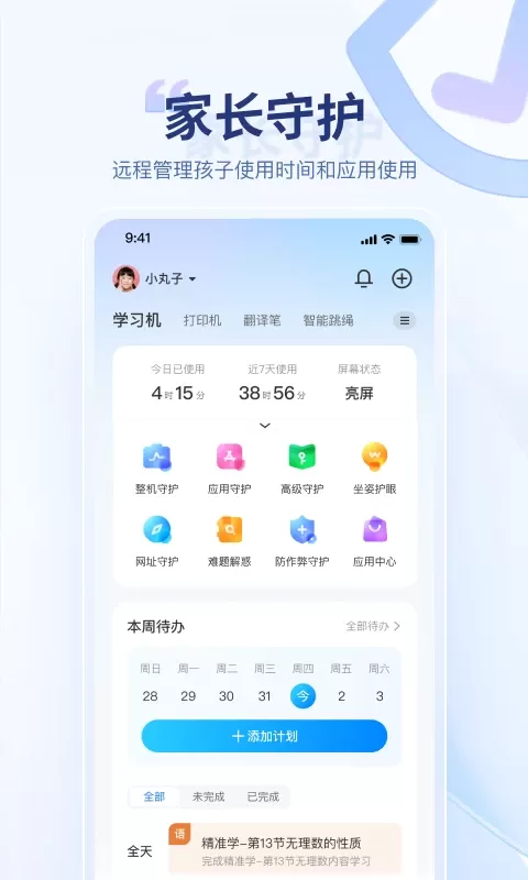 讯飞AI学下载app