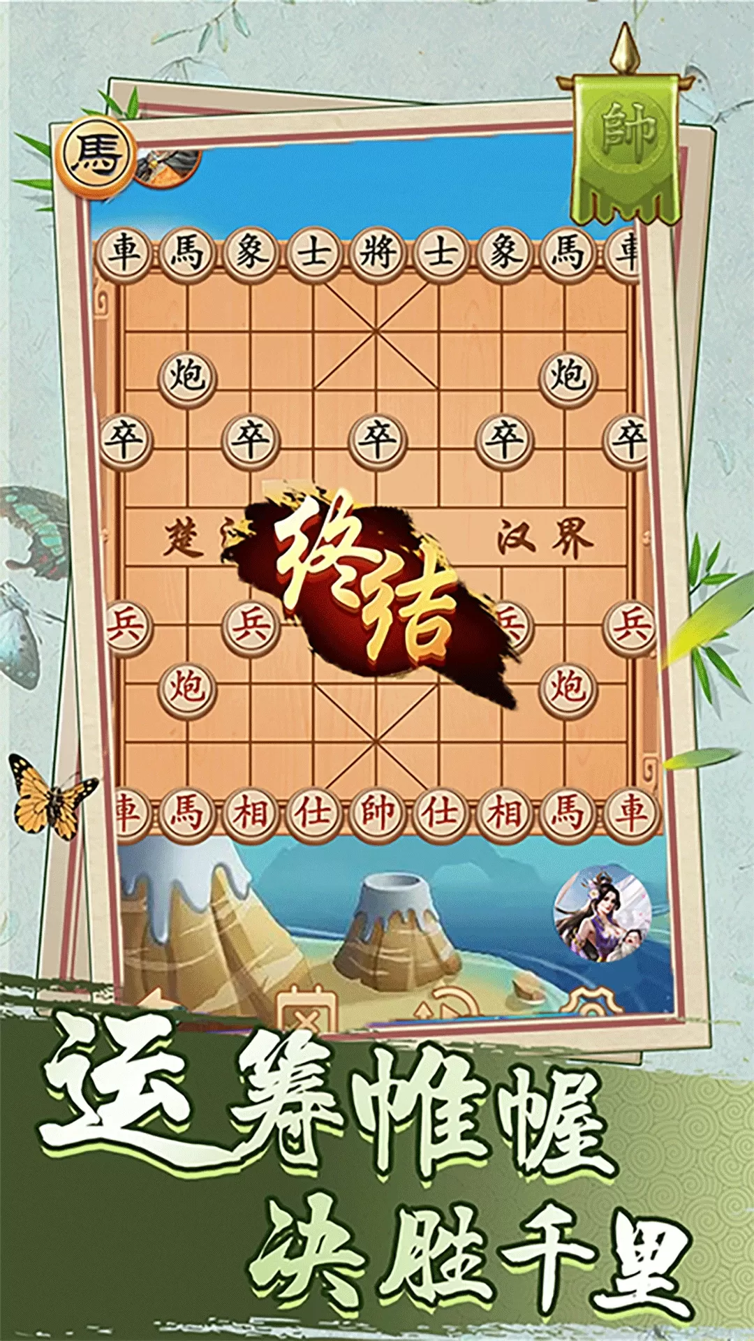 经典象棋单机版最新版本