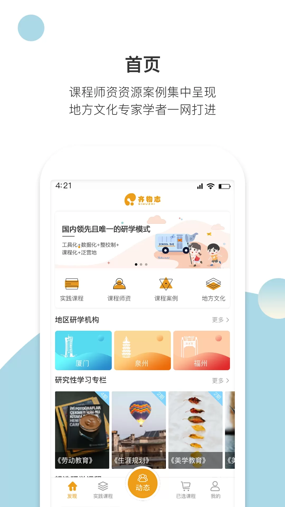 齐物志app最新版