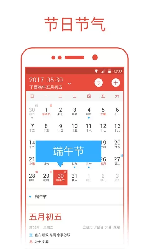 日历通app最新版