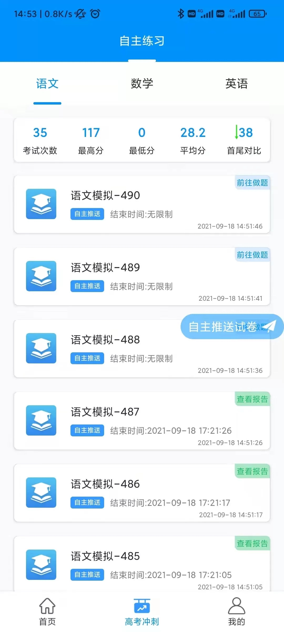 金榜通官网版下载