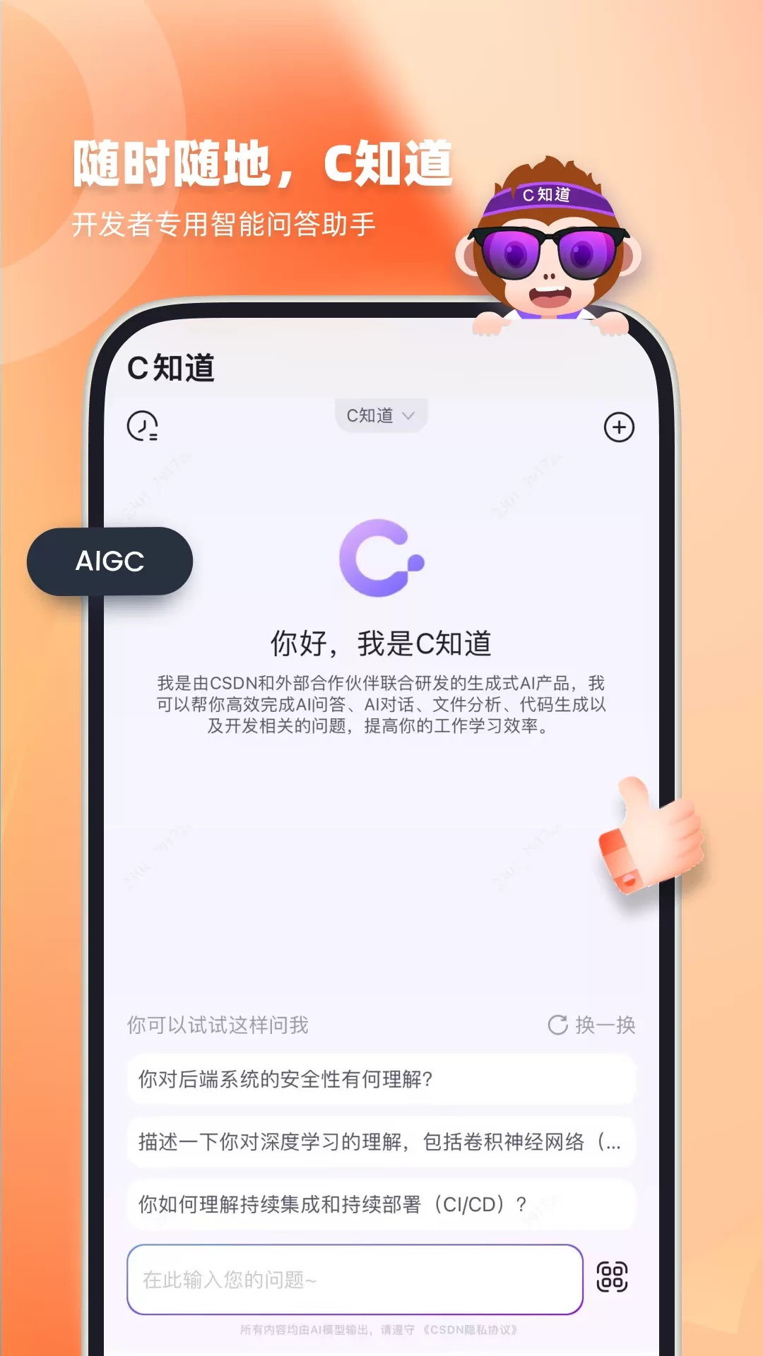 CSDN下载官网版