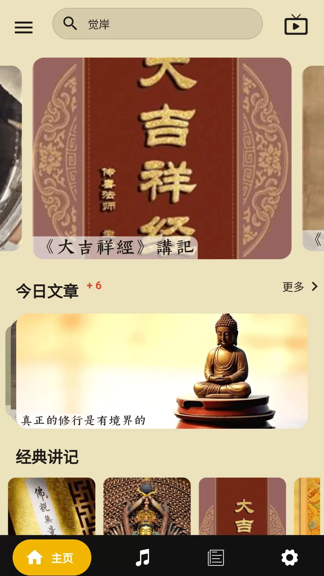 狮吼清凉免费版下载