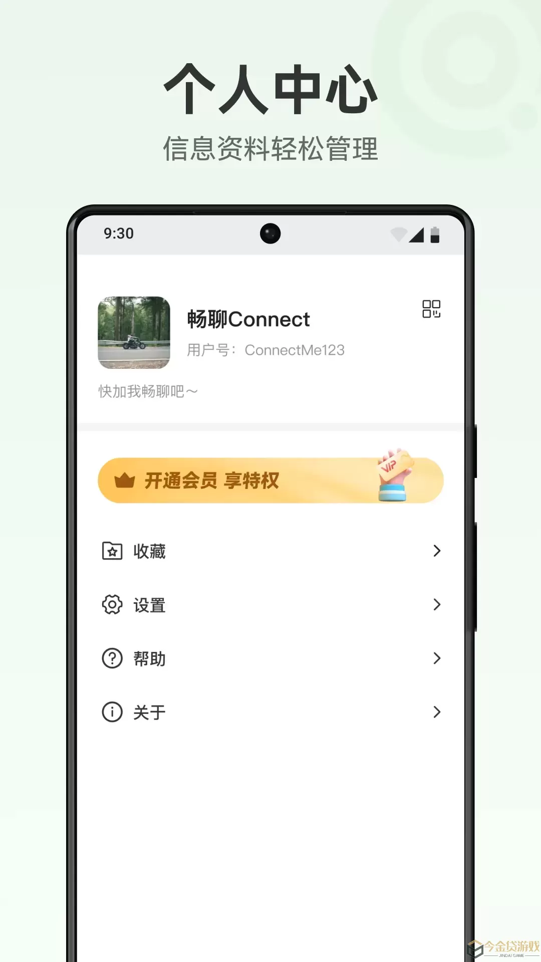 Connect官方免费下载