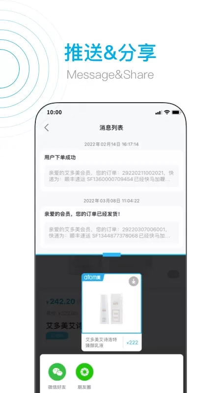 艾多美艾购V2app下载