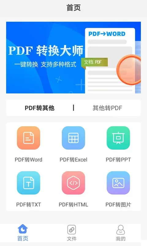 PDF转换助手免费版下载