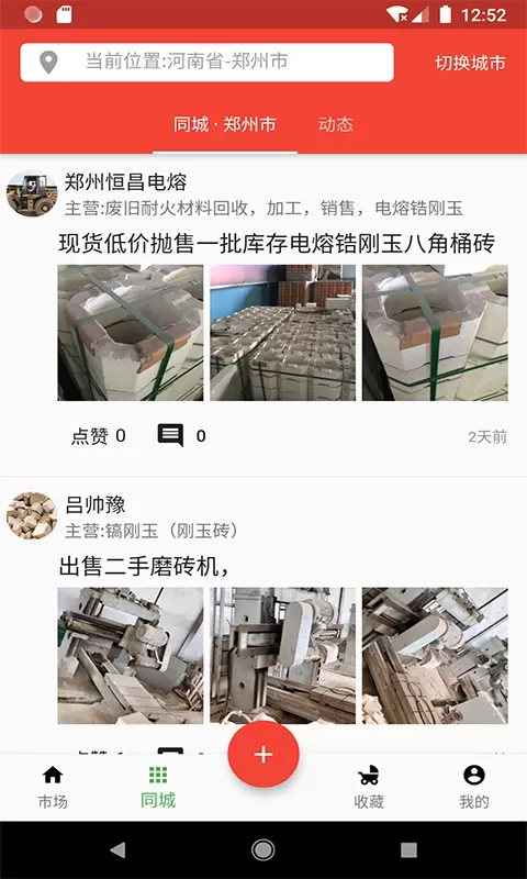 耐材通下载最新版本