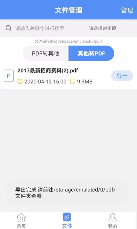 PDF转换助手免费版下载