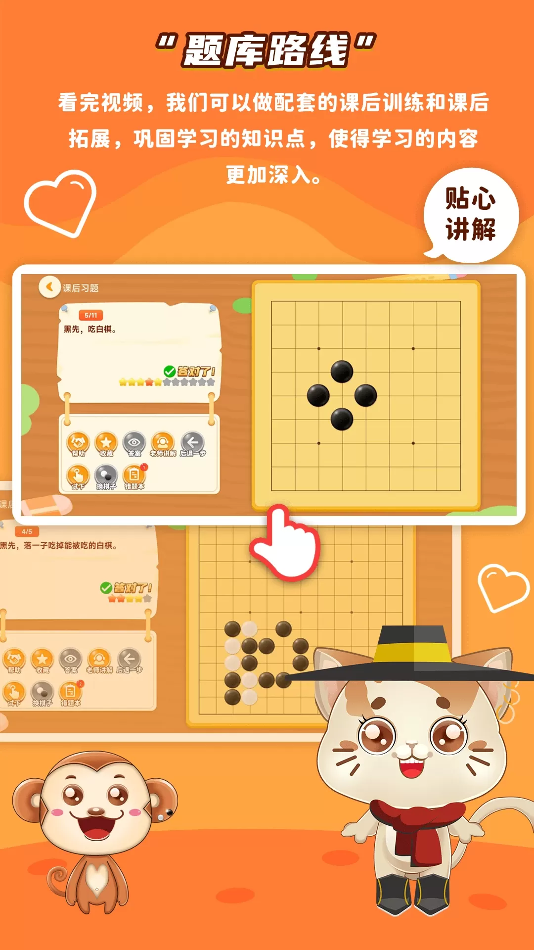 一起学围棋安卓版安装