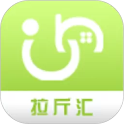 拉斤汇下载app