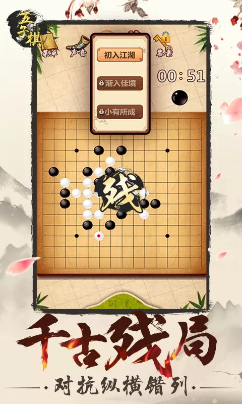 五子棋游戏官网版