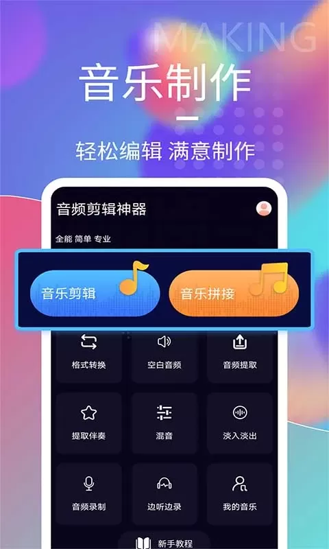 音频剪辑神器安卓免费下载
