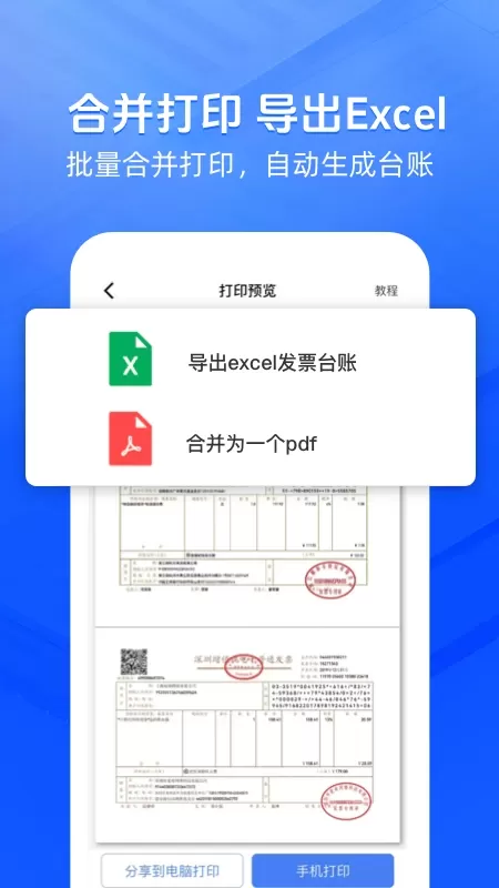 发票大师app安卓版