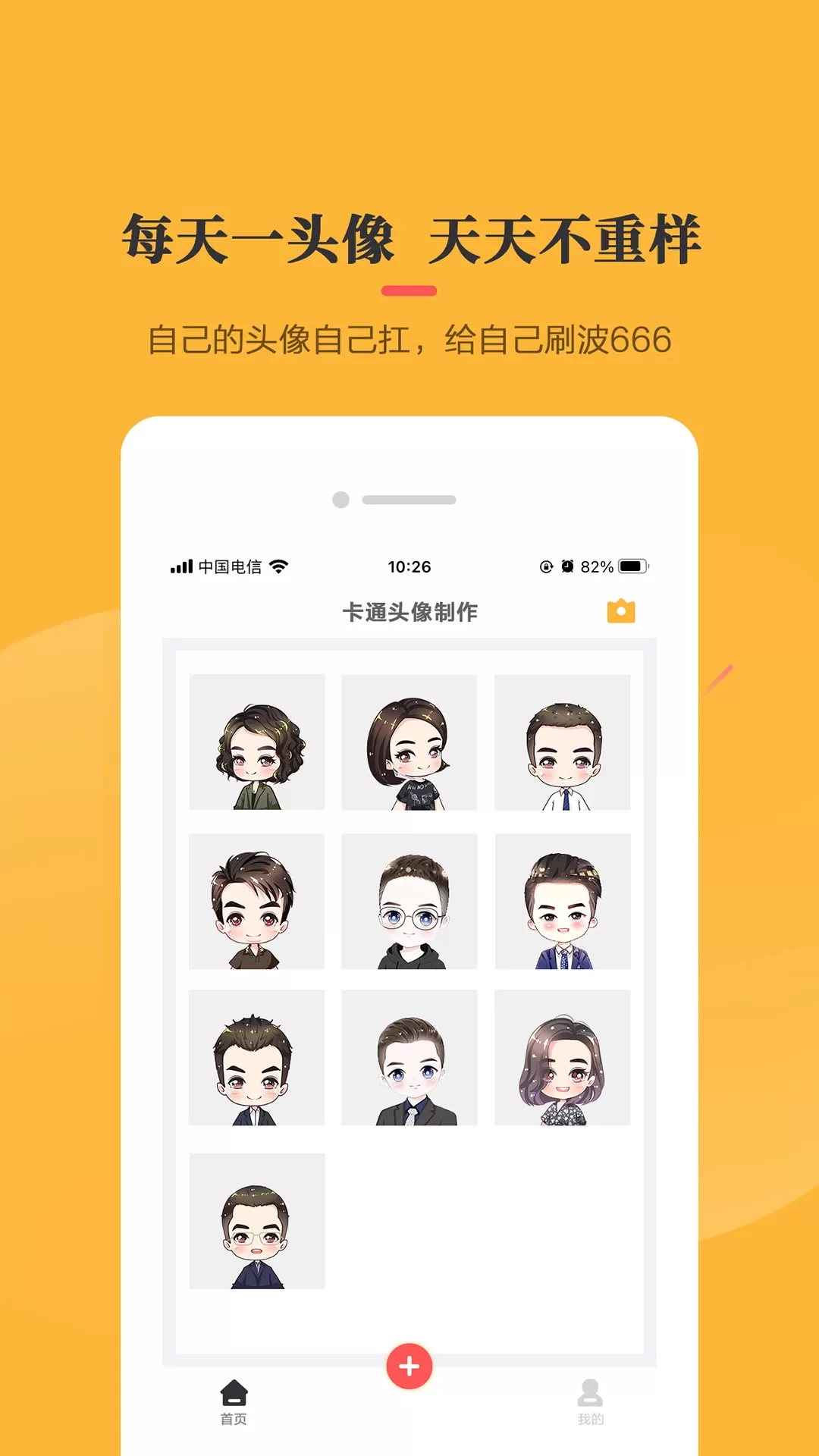 头像制作下载app