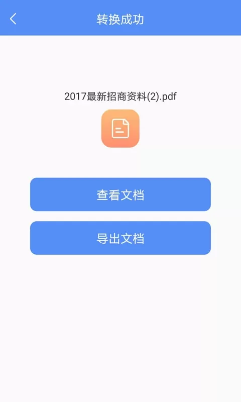 PDF转换助手免费版下载