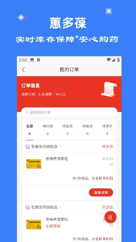 惠多葆下载app